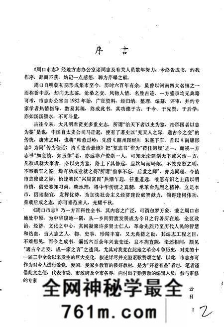 《周口市志》.pdf电子版_河南省志预览图2 《周口市志》.pdf电子版_河南省志预览图2