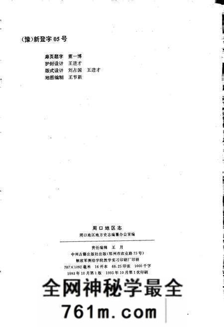 《周口地区志》.pdf电子版_河南省志预览图2