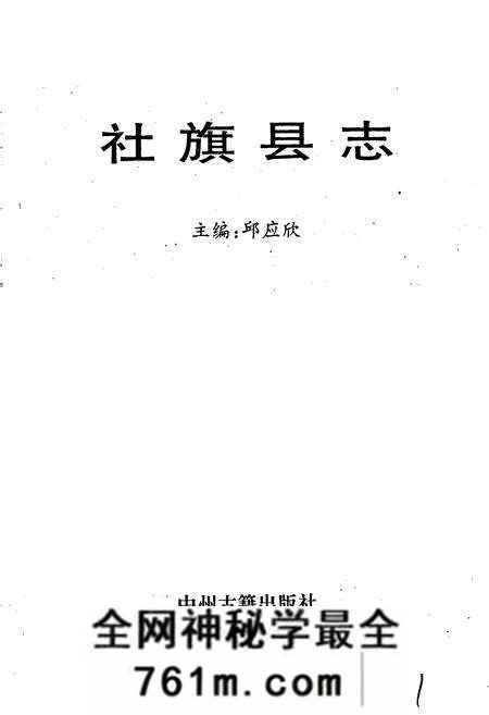 《社旗县志》.pdf电子版_河南省志预览图1