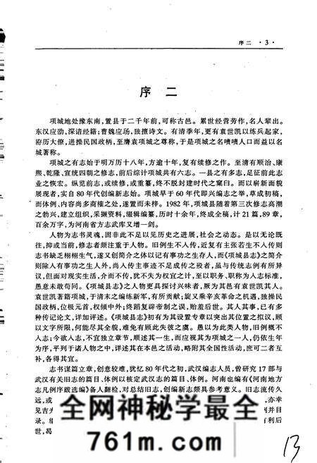 《项城县志》.pdf电子版_河南省志预览图4
