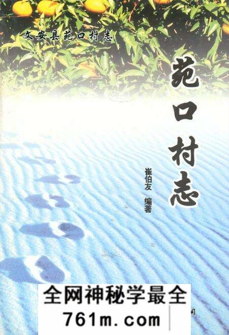 《《苑口村志》》.pdf电子版_河北省志预览图 《《苑口村志》》.pdf电子版_河北省志预览图