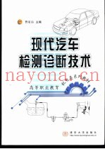 现代汽车检测诊断技术