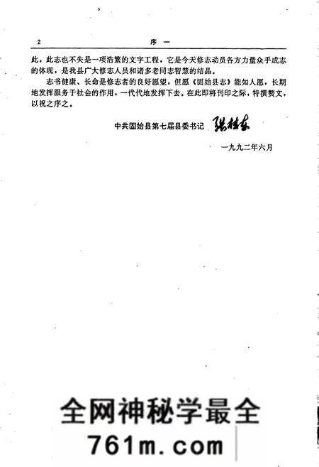《固始县志》.pdf电子版_河南省志预览图3
