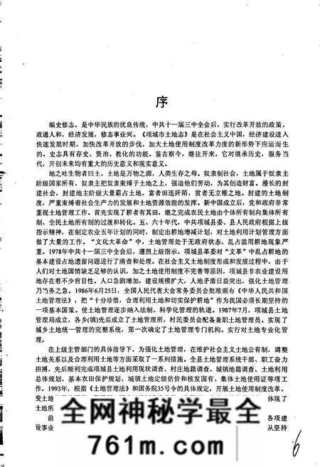 《周口地区土地志项城市卷》.pdf电子版_河南省志预览图5