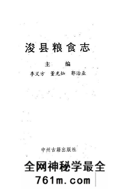 《浚县粮食志》.pdf电子版_河南省志预览图1