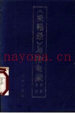 《耒耜经》和陆龟蒙