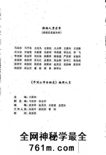 《平顶山市金融志》.pdf电子版_河南省志预览图5