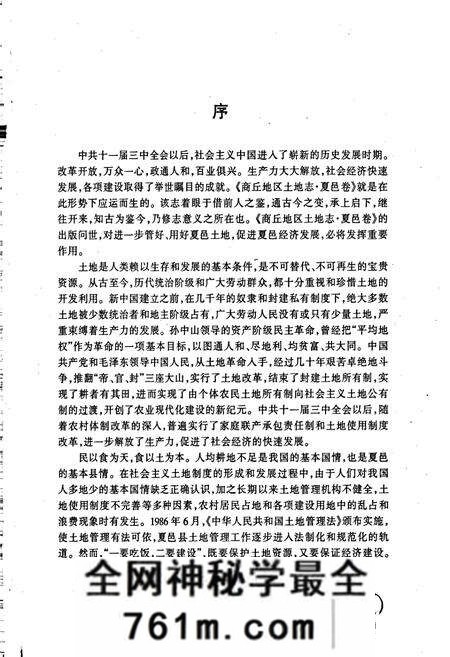 《商丘地区土地志夏邑卷》.pdf电子版_河南省志预览图5 《商丘地区土地志夏邑卷》.pdf电子版_河南省志预览图5