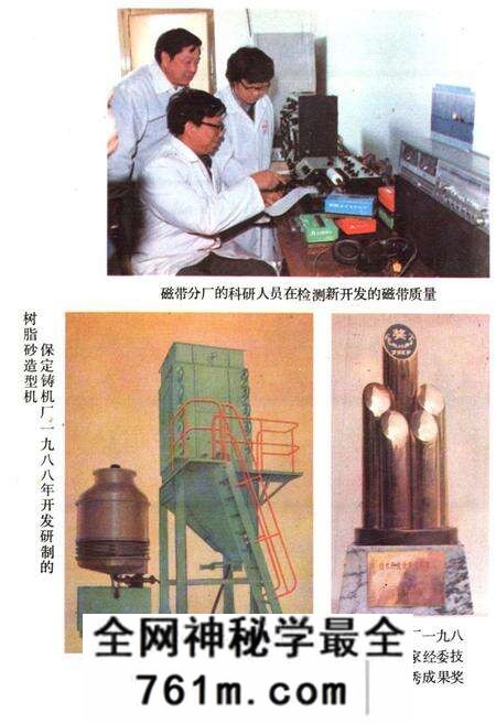 《保定市科学技术志》.pdf电子版_河北省志预览图5 《保定市科学技术志》.pdf电子版_河北省志预览图5