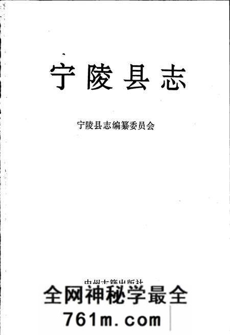 《宁陵县志》.pdf电子版_河南省志预览图1