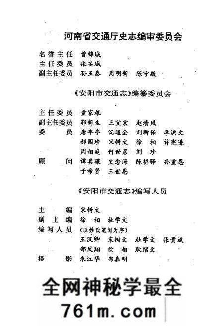 《安阳市交通志》.pdf电子版_河南省志预览图5