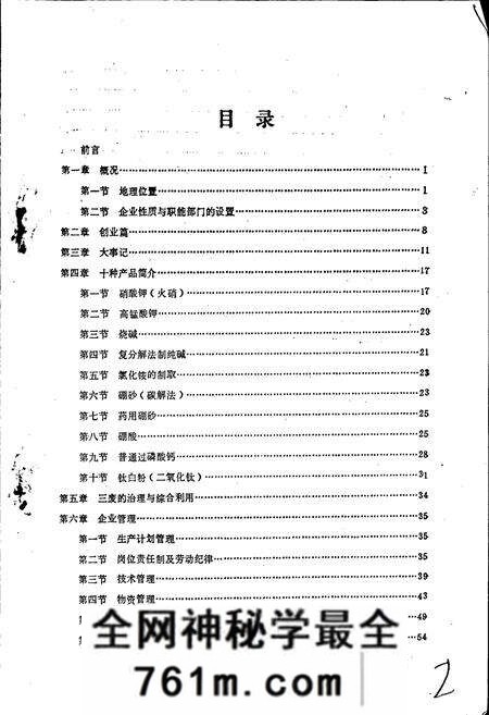 《开封化工厂志》.pdf电子版_河南省志预览图2