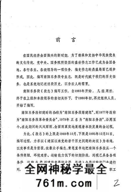 《南阳车务段志》.pdf电子版_河南省志预览图3