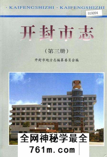 《开封市志 （第三册）》.pdf电子版_河南省志预览图