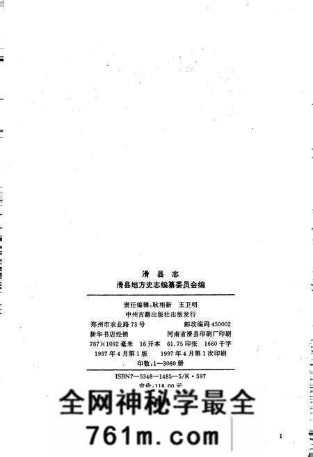 《滑县志》.pdf电子版_河南省志预览图2