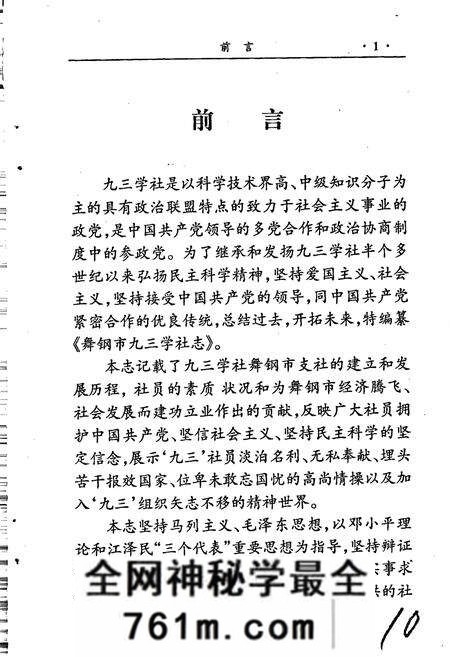 《舞钢市九三学社志》.pdf电子版_河南省志预览图3