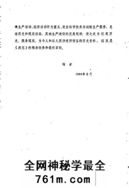 《南阳车务段志》.pdf电子版_河南省志预览图4