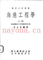 海港工程学
