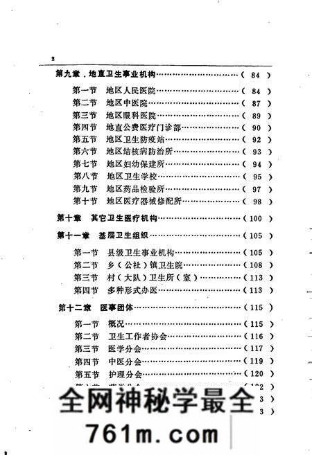 《周口地区卫生志》.pdf电子版_河南省志预览图4
