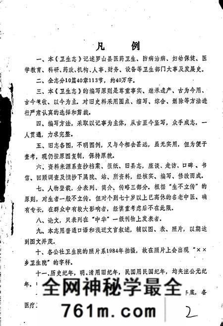 《罗山县卫生志》.pdf电子版_河南省志预览图2