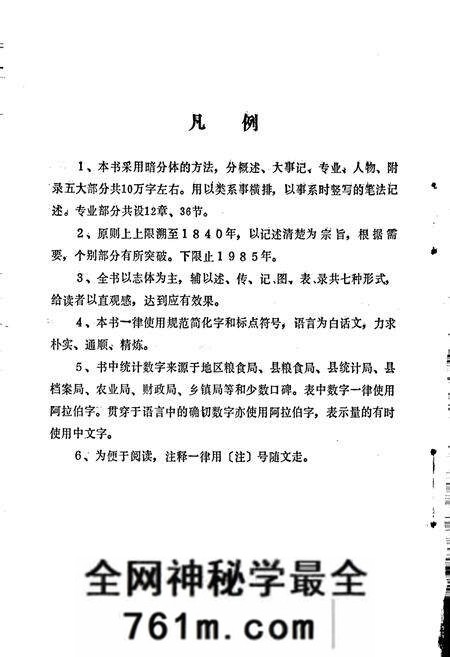 《唐河县粮食志》.pdf电子版_河南省志预览图4