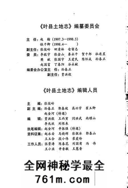 《平顶山市土地志叶县卷》.pdf电子版_河南省志预览图5