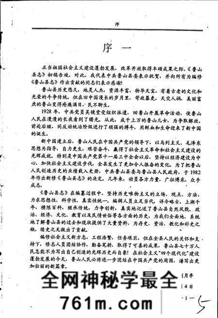 《鲁山县志》.pdf电子版_河南省志预览图3