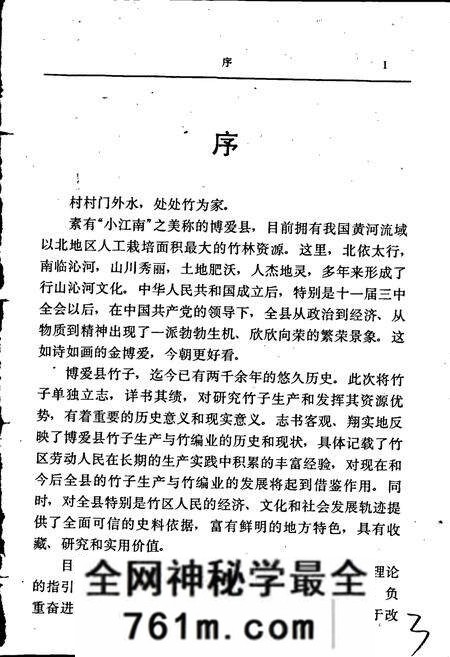 《博爱县竹志》.pdf电子版_河南省志预览图4