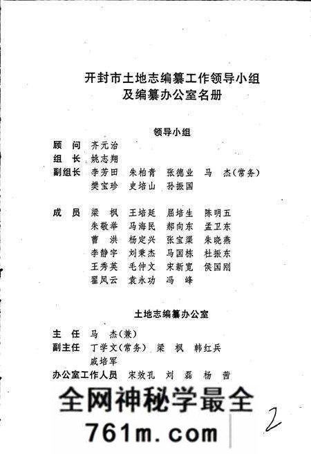《开封市土地志》.pdf电子版_河南省志预览图3