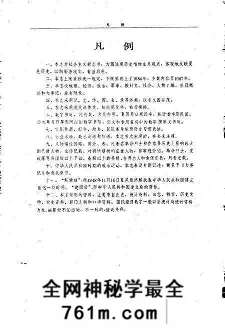 《夏邑县志》.pdf电子版_河南省志预览图4 《夏邑县志》.pdf电子版_河南省志预览图4