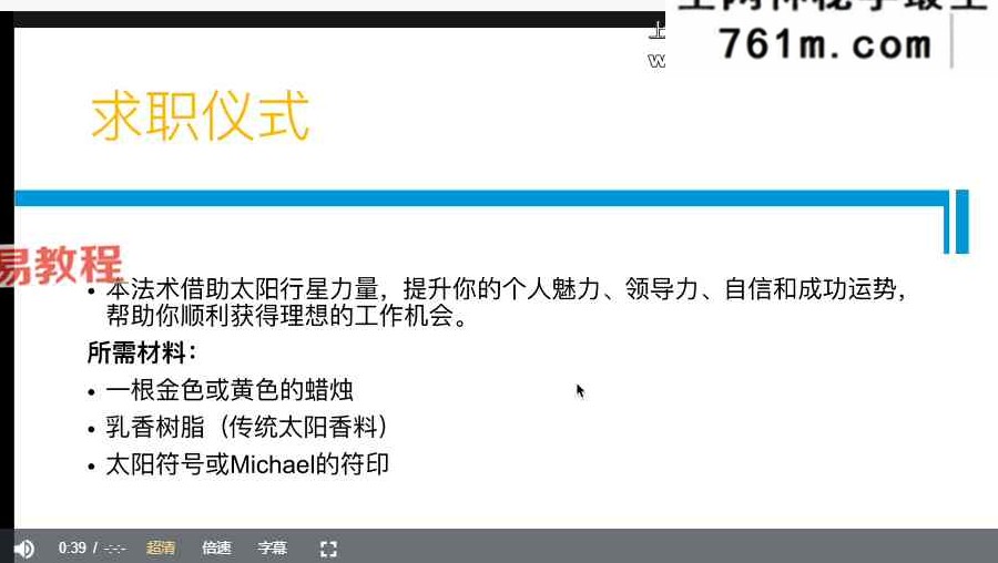 秘义七星蜡烛 文化课 视频+音频84集