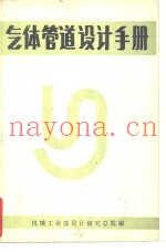 气体管道设计手册