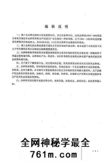 《河北食用豆类品种志》.pdf电子版_河北省志预览图3