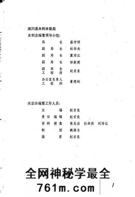 《淅川县水利志》.pdf电子版_河南省志预览图5