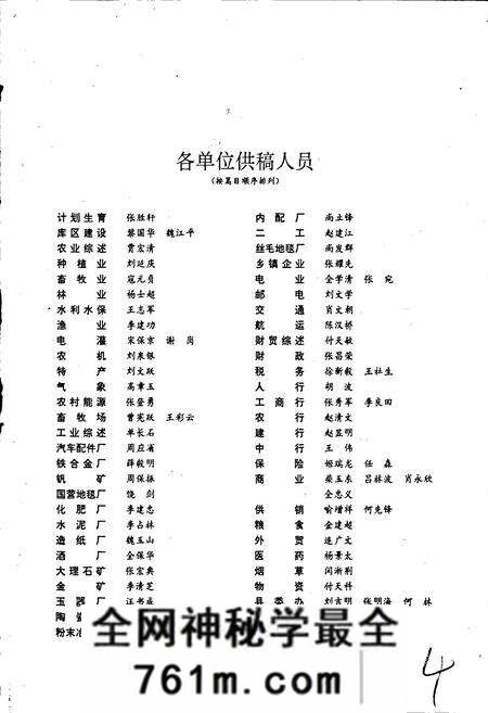 《淅川县简志》.pdf电子版_河南省志预览图5