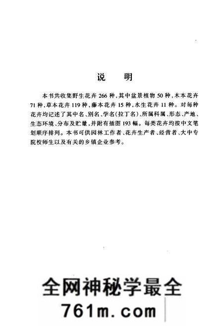 《河北野生花卉志》.pdf电子版_河北省志预览图2