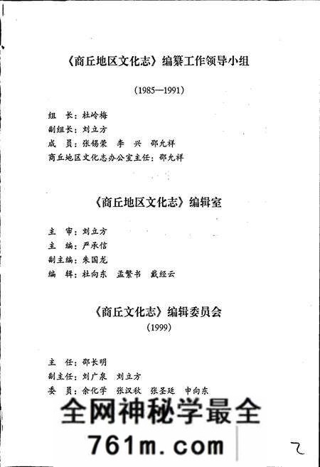 《商丘文化志》.pdf电子版_河南省志预览图4 《商丘文化志》.pdf电子版_河南省志预览图4