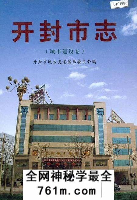 《开封市志城市建设卷》.pdf电子版_河南省志预览图