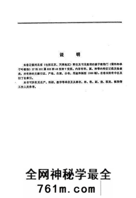 《河北植物志(第三卷)》.pdf电子版_河北省志预览图4