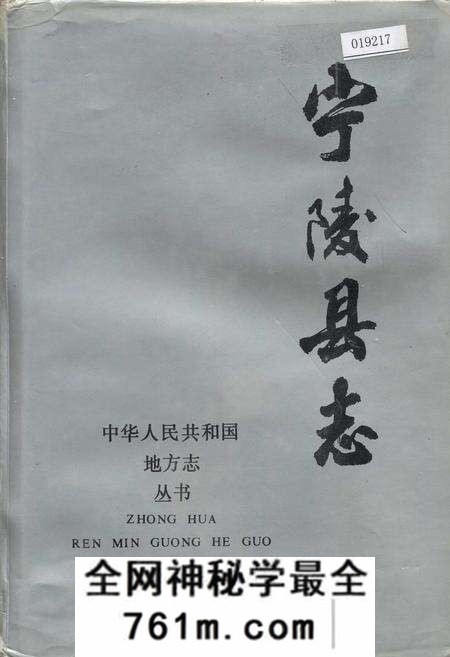 《宁陵县志》.pdf电子版_河南省志预览图