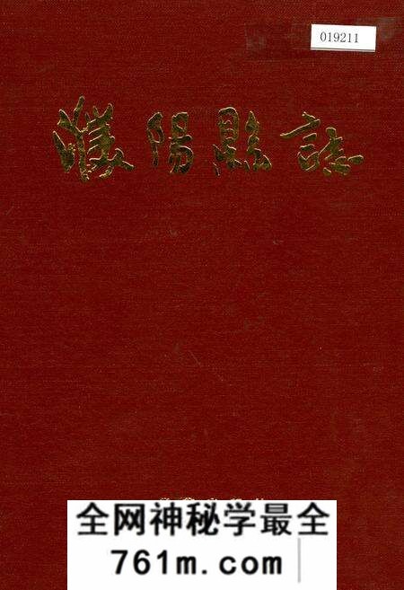 《濮阳县志》.pdf电子版_河南省志预览图