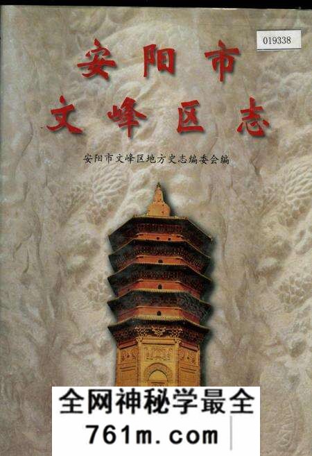 《安阳市文峰区志》.pdf电子版_河南省志预览图
