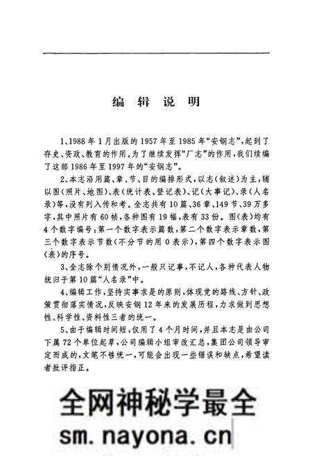 《安阳钢铁集团公司志(1986-1997)》.pdf电子版_河南省志预览图2 《安阳钢铁集团公司志(1986-1997)》.pdf电子版_河南省志预览图2