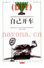自己开车