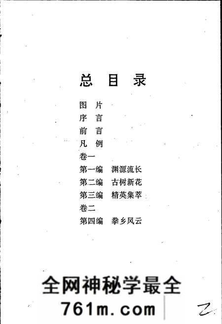 《陈氏太极拳志卷一》.pdf电子版_河南省志预览图4