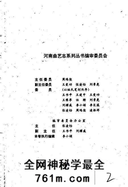 《南阳地区曲艺志》.pdf电子版_河南省志预览图2