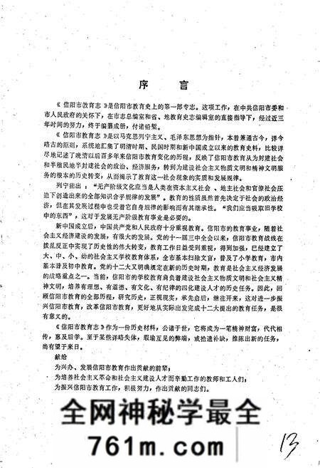 《信阳市教育志》.pdf电子版_河南省志预览图2 《信阳市教育志》.pdf电子版_河南省志预览图2