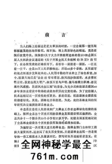 《河北省沽源县林业志(1950-1991)》.pdf电子版_河北省志预览图3 《河北省沽源县林业志(1950-1991)》.pdf电子版_河北省志预览图3