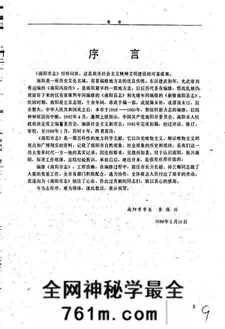 《南阳市志》.pdf电子版_河南省志预览图4