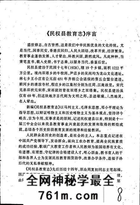 《民权县教育志》.pdf电子版_河南省志预览图5